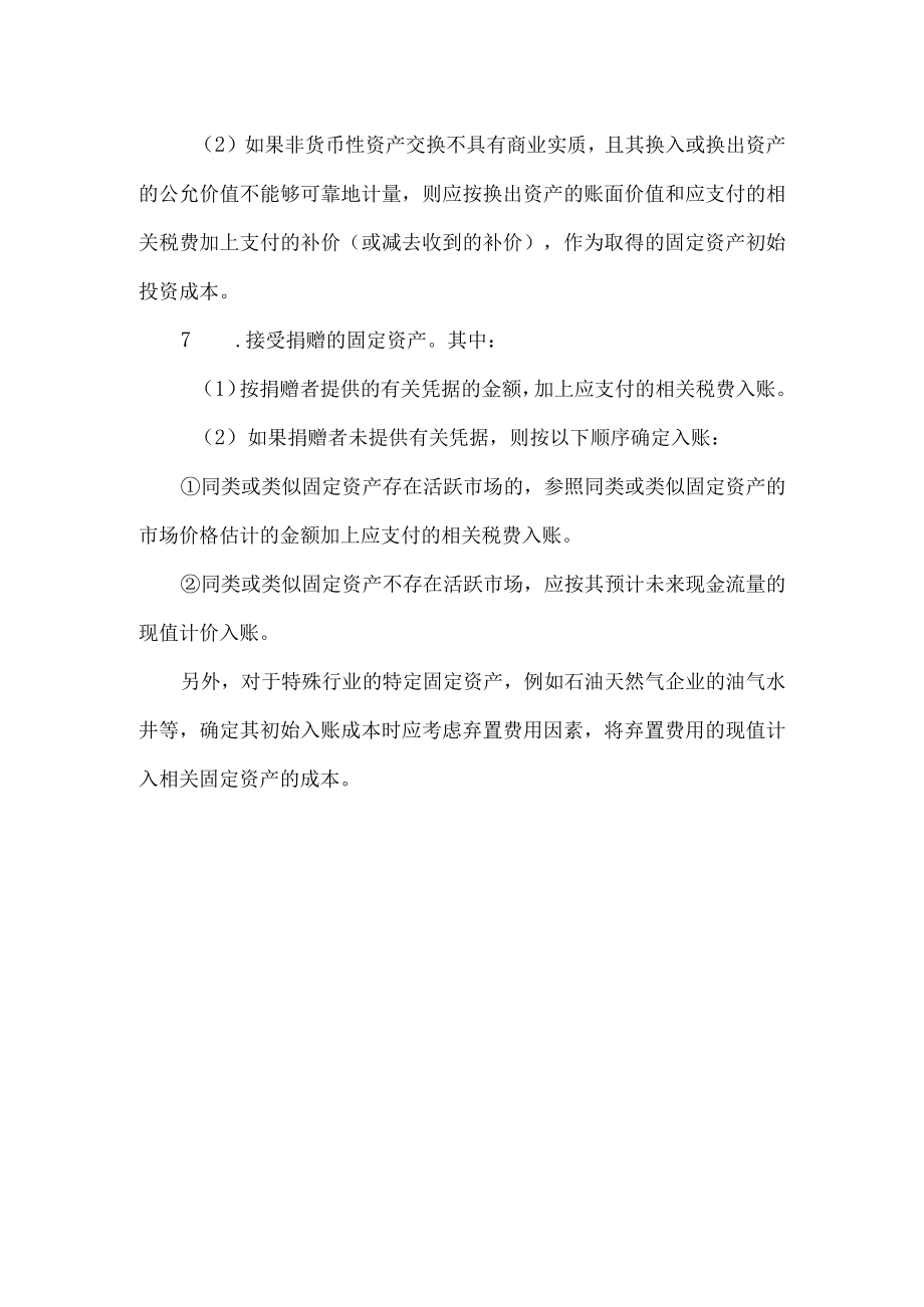 固定资产的初始计量.docx_第2页