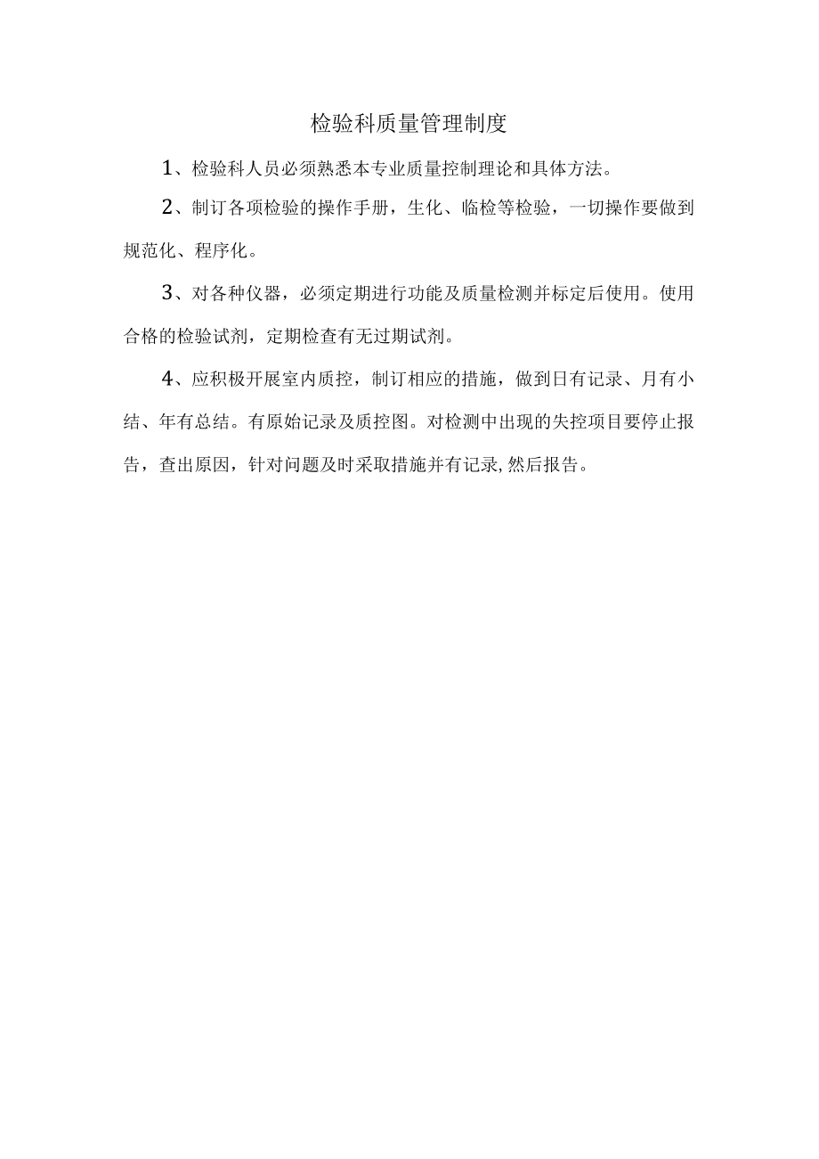 检验科质量管理制度.docx_第1页