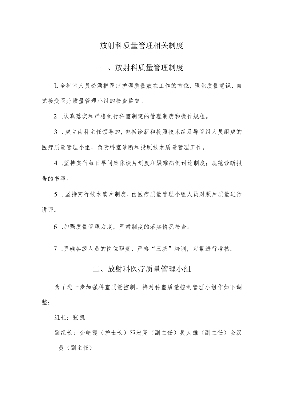 放射科质量管理相关制度汇编.docx_第1页