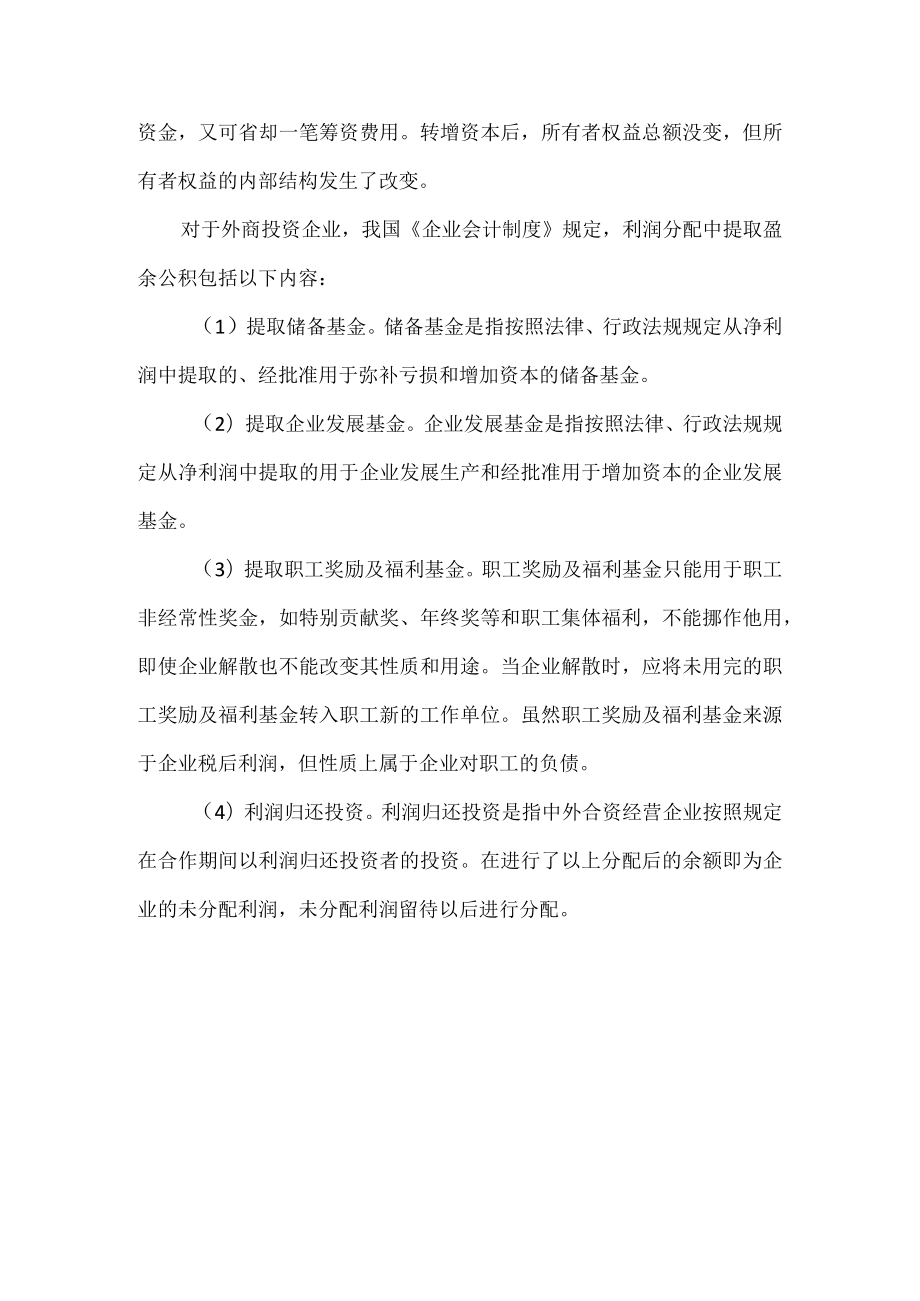 企业利润分配的一般顺序.docx_第3页