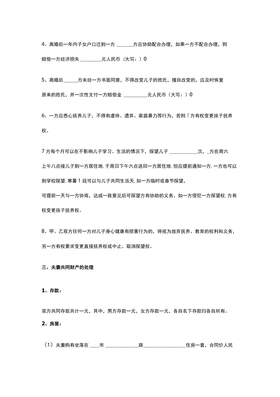 离婚协议书（2023详细版）.docx_第2页