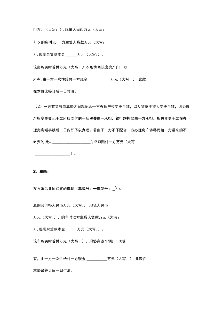 离婚协议书（2023详细版）.docx_第3页