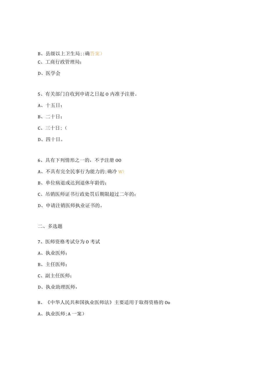 医院执业医师法试题.docx_第2页