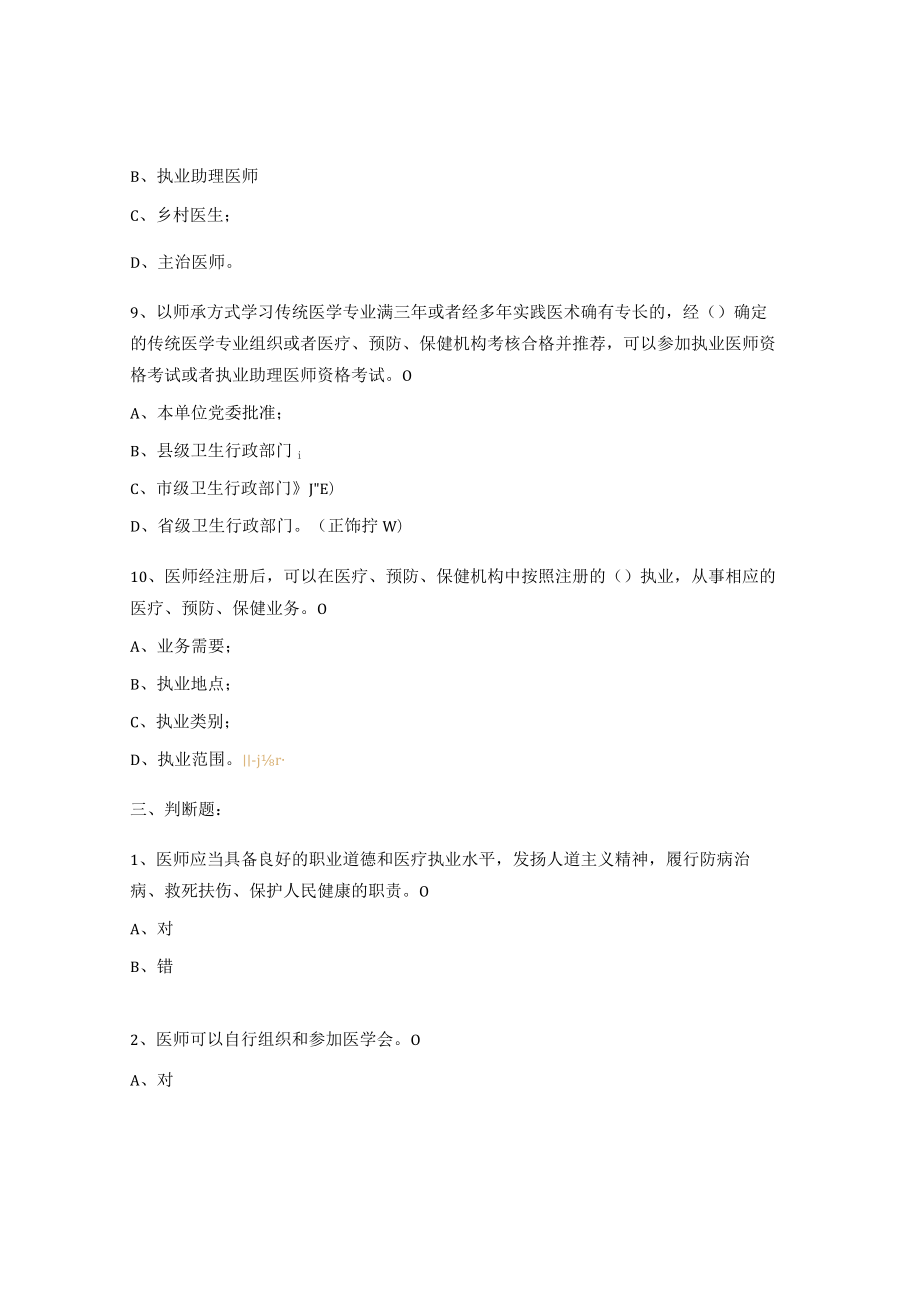 医院执业医师法试题.docx_第3页