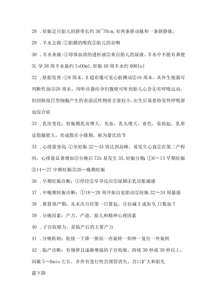 妇科护理高频考点汇总.docx_第3页