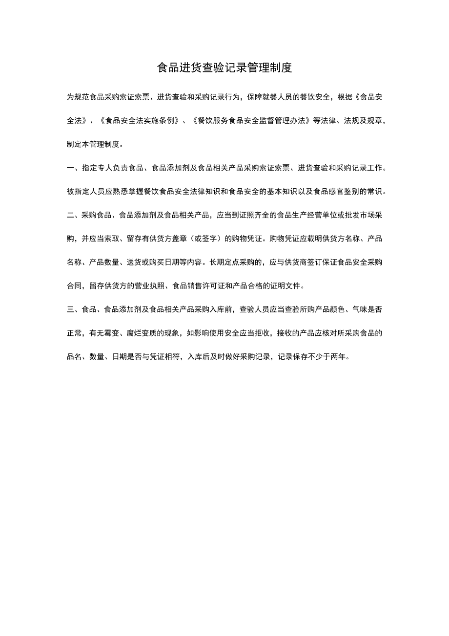 食品进货查验记录管理制度.docx_第1页