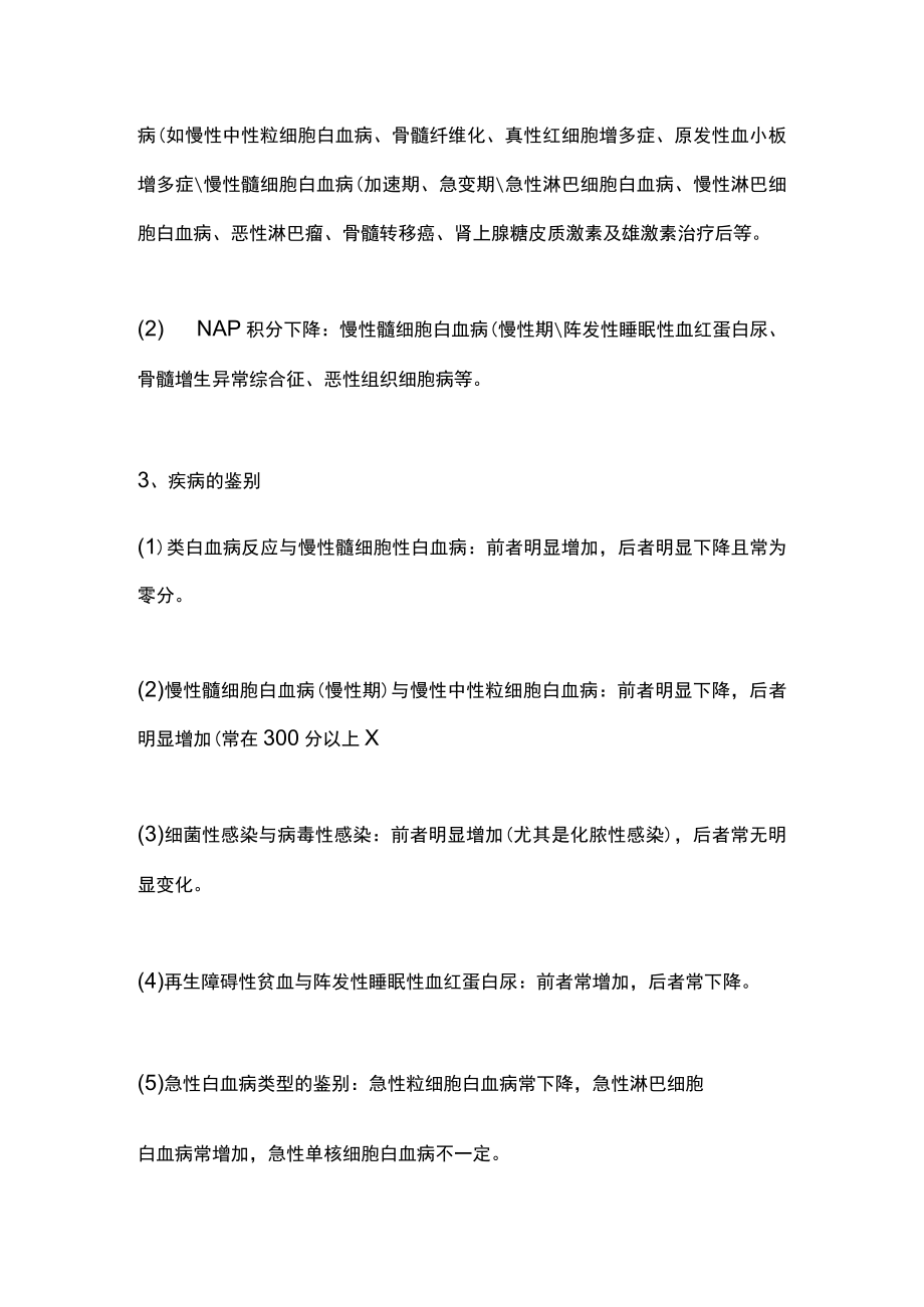 2023中性粒细胞碱性磷酸酶染色及其临床意义（全文）.docx_第3页