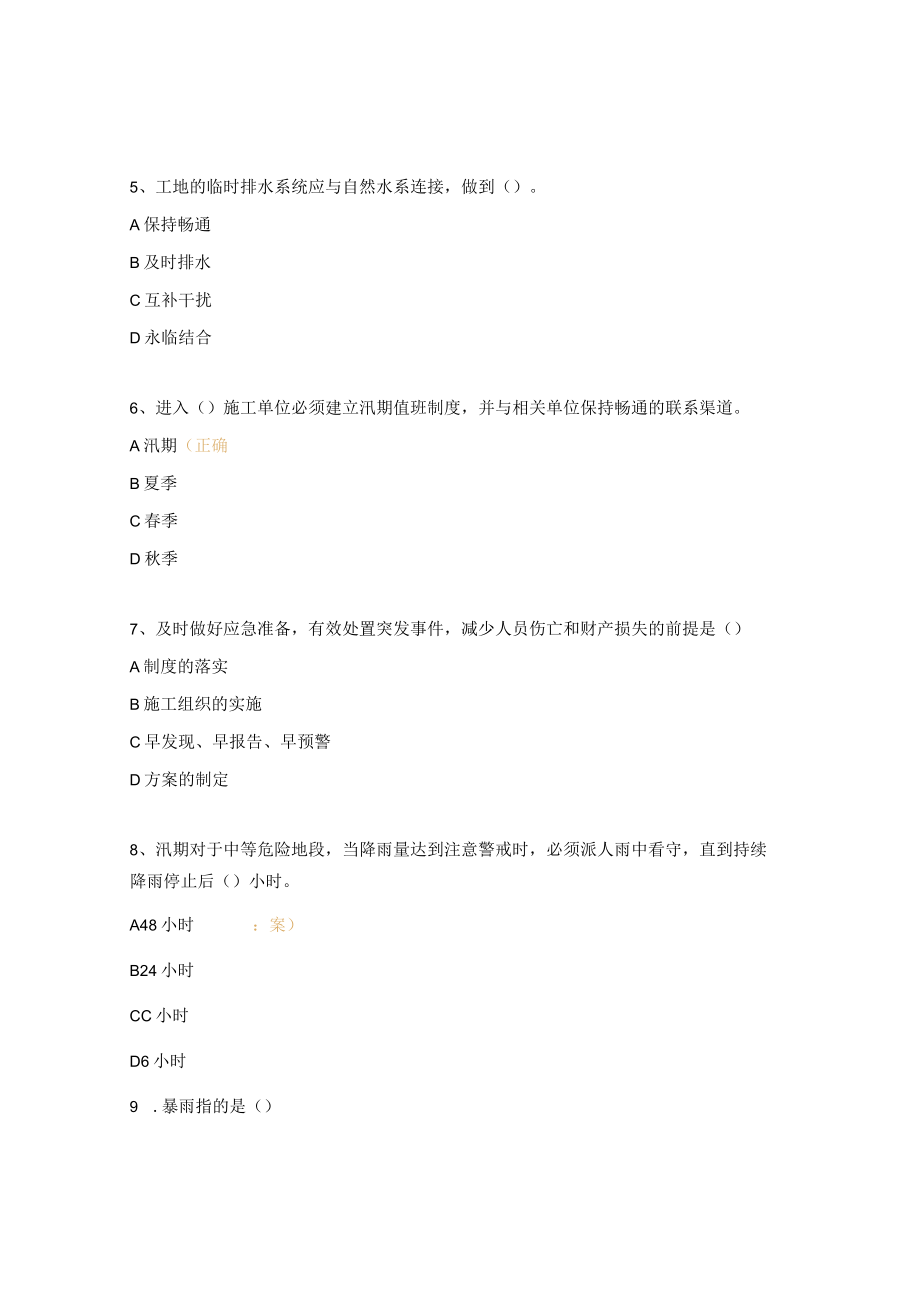 防汛安全培训试题.docx_第2页