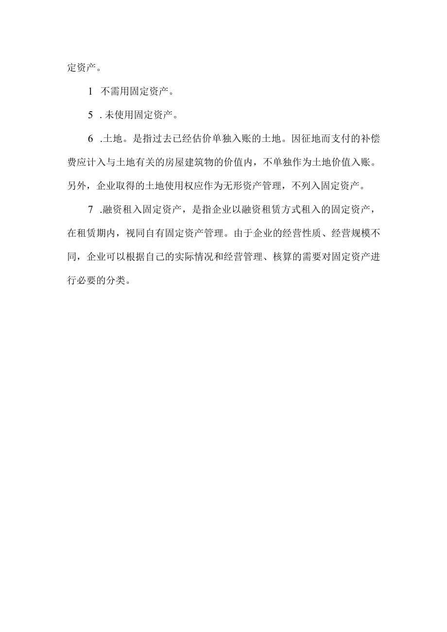 固定资产的分类.docx_第3页