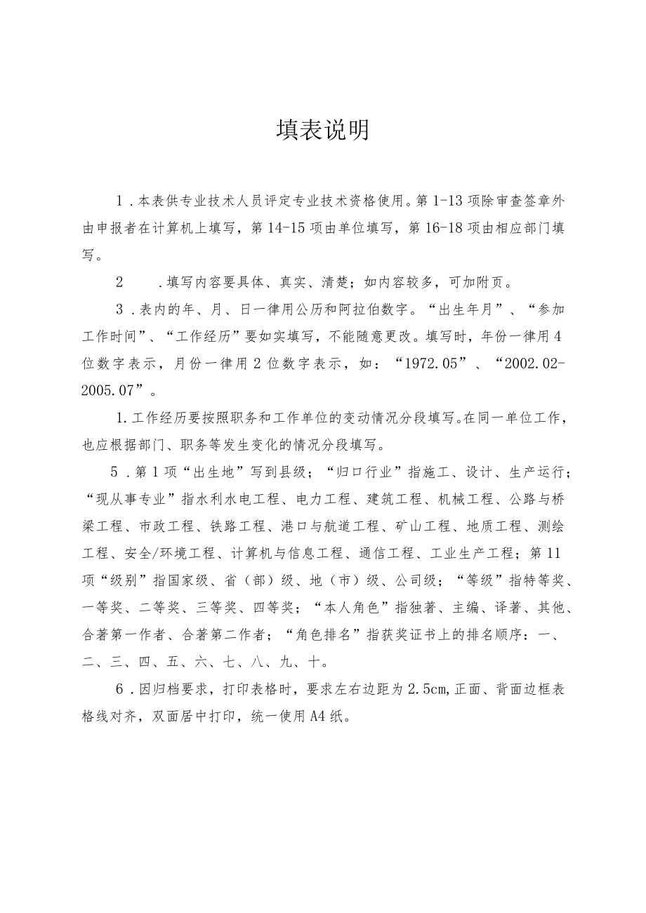 工程师、高级工程师评定相关表格（空白）.docx_第2页