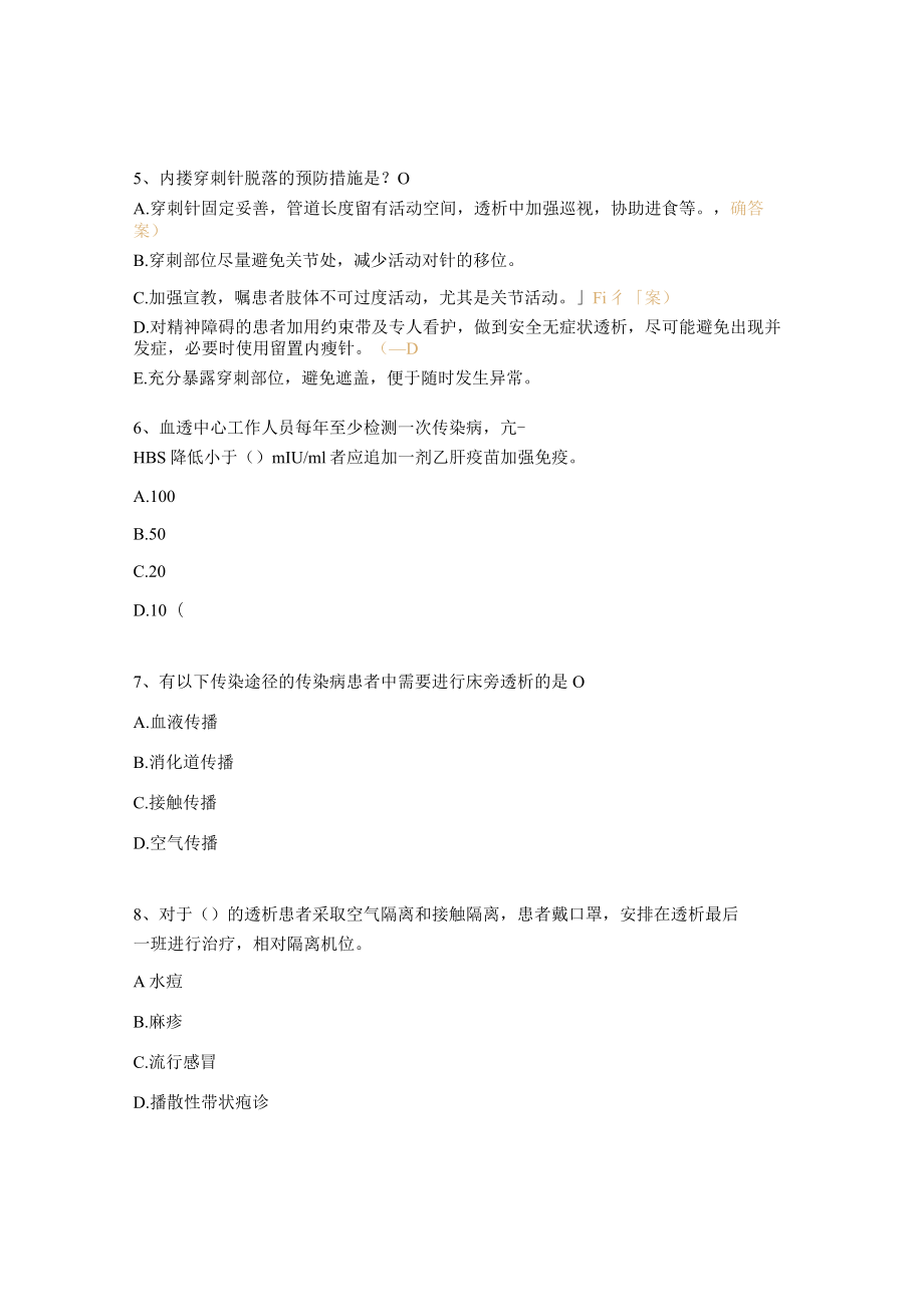 血液透析中心理论考核试题.docx_第2页