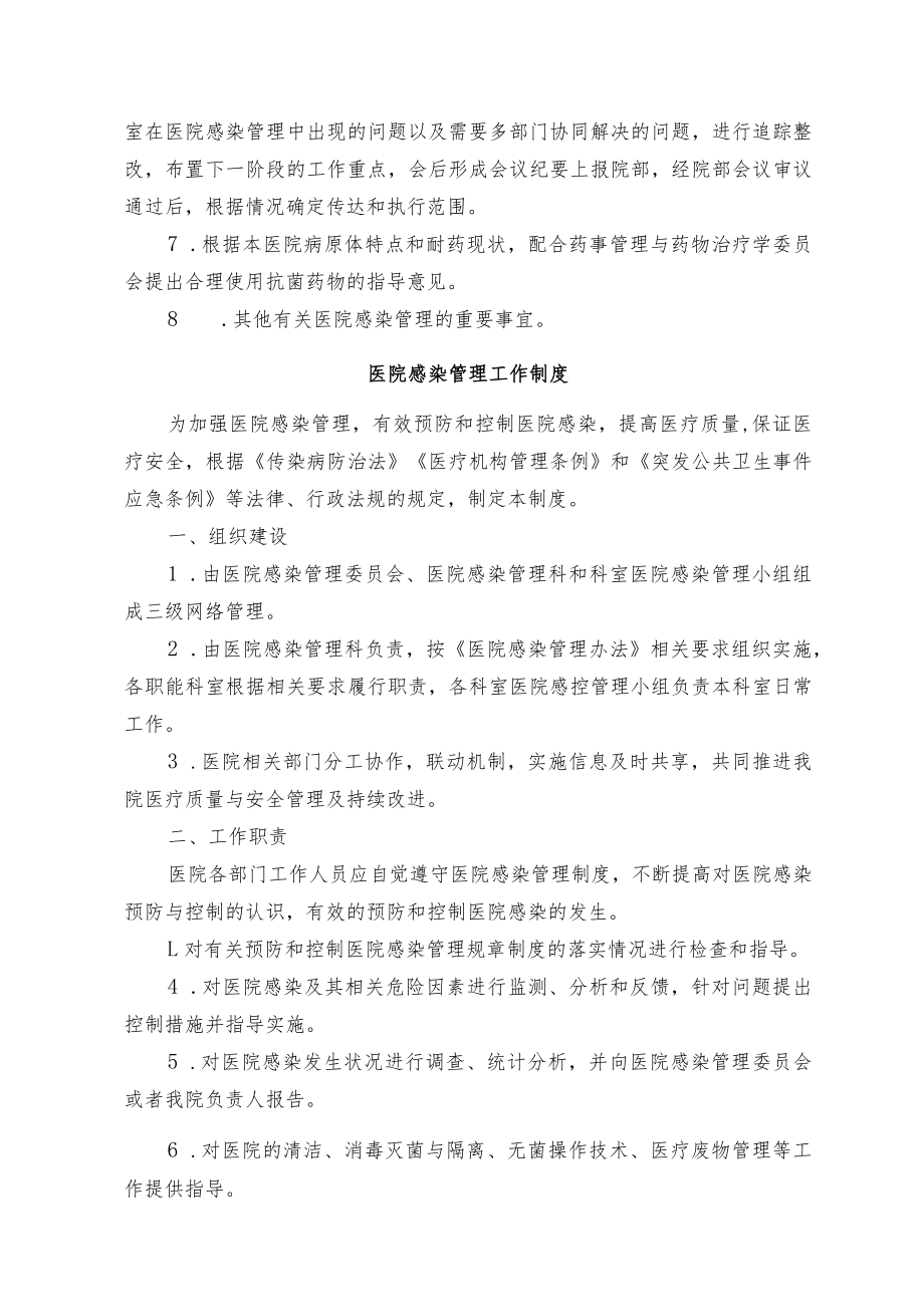 医院感染管理制度汇编.docx_第2页