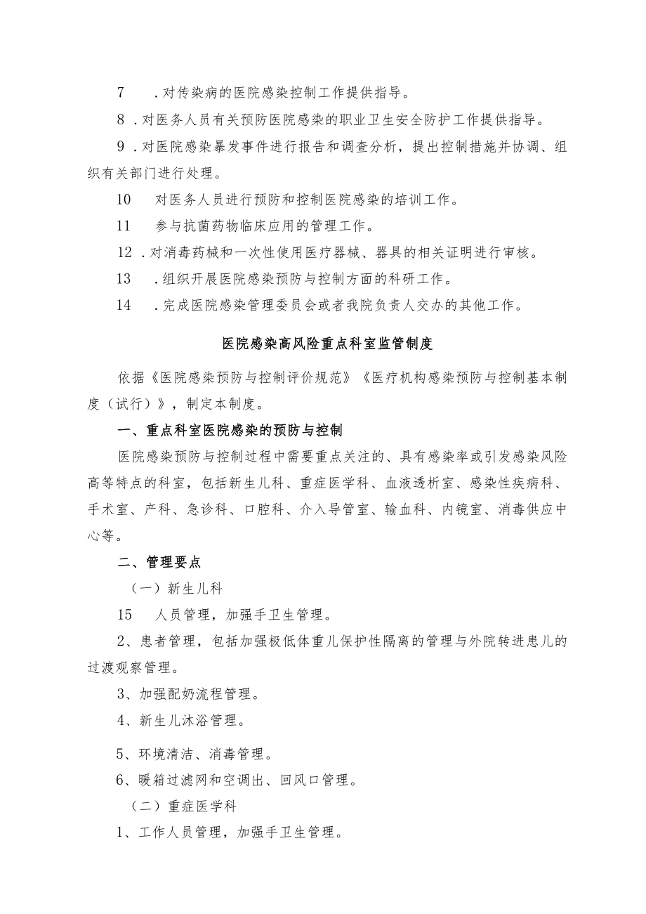 医院感染管理制度汇编.docx_第3页