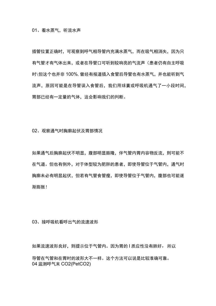 2023气管插管最危险的并发症（全文）.docx_第3页