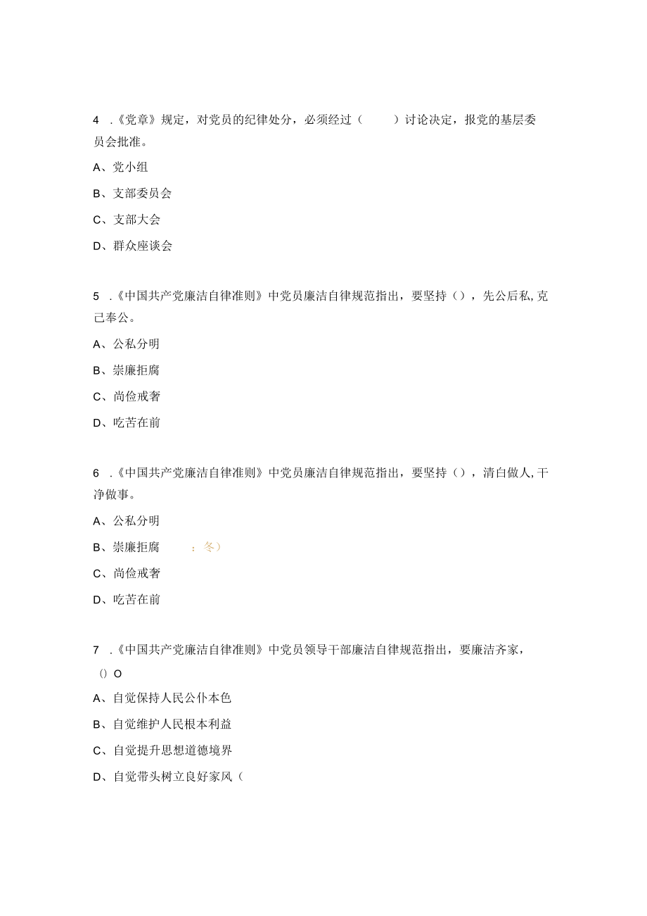 “学习宣传贯彻党的二十大精神、全面从严治党”知识竞赛试题.docx_第2页