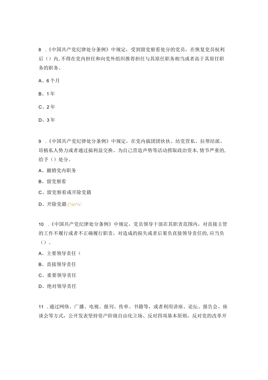 “学习宣传贯彻党的二十大精神、全面从严治党”知识竞赛试题.docx_第3页