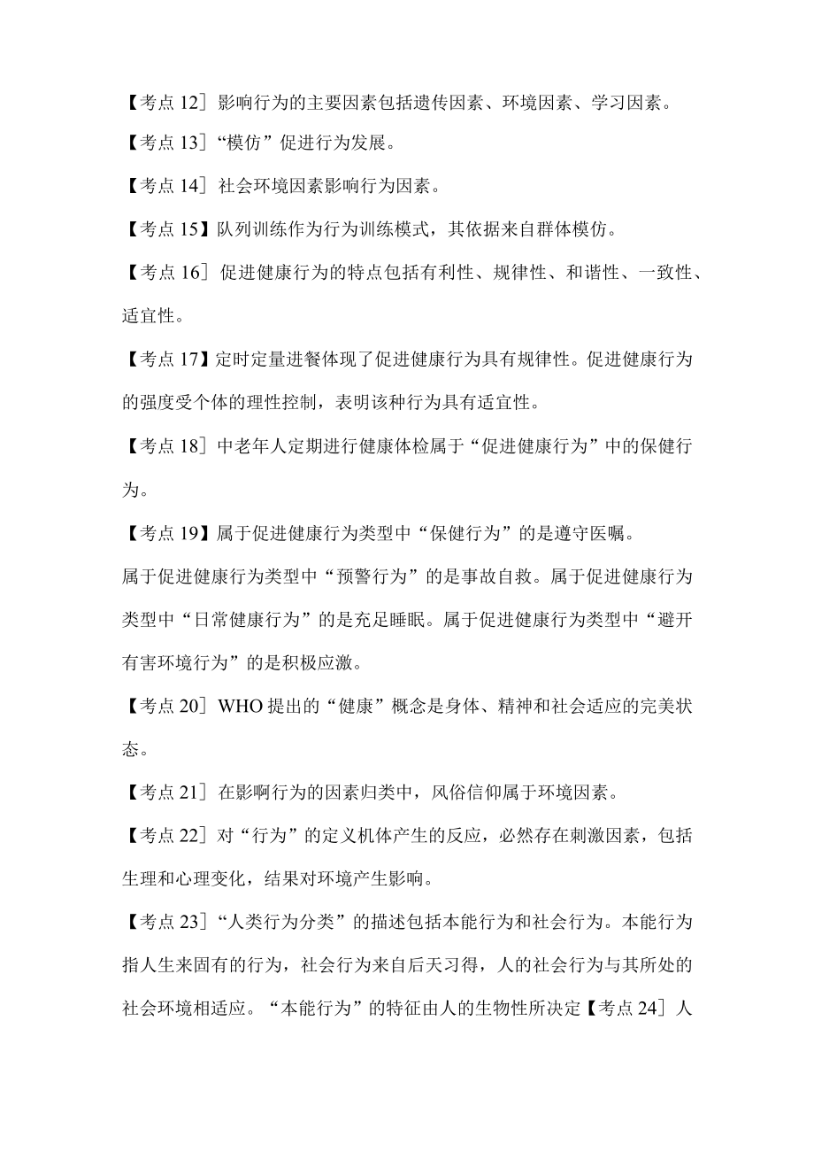 护理健康教育学高频考点.docx_第2页