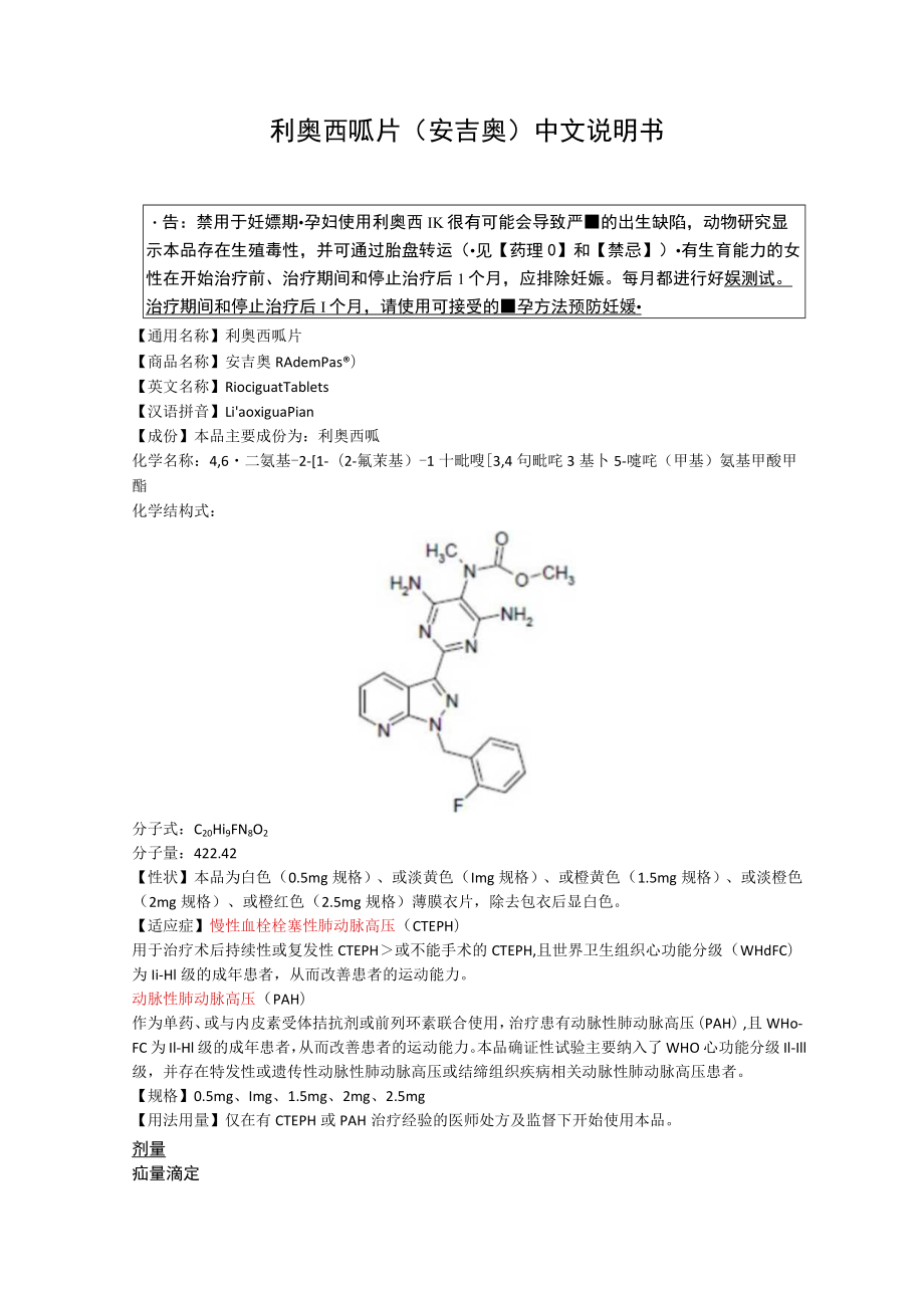 利奥西呱片（安吉奥）中文说明书.docx_第1页