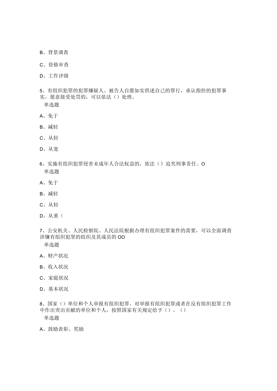 《反有组织犯罪法》普法测试题.docx_第2页