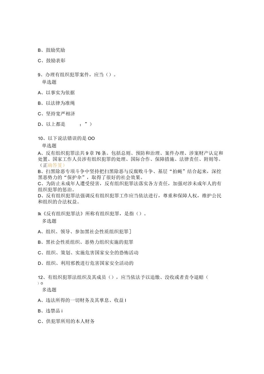 《反有组织犯罪法》普法测试题.docx_第3页