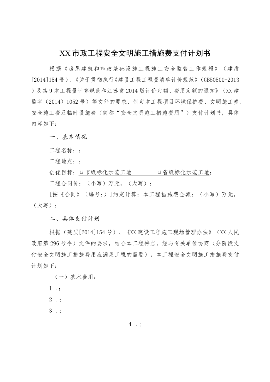 安全文明施工措施费支付计划书.docx_第2页