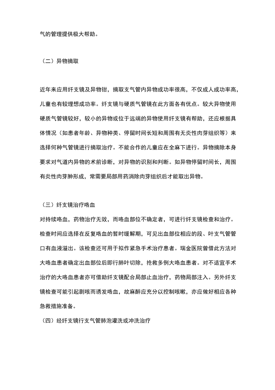 2023支气管镜在治疗方面的应用.docx_第2页