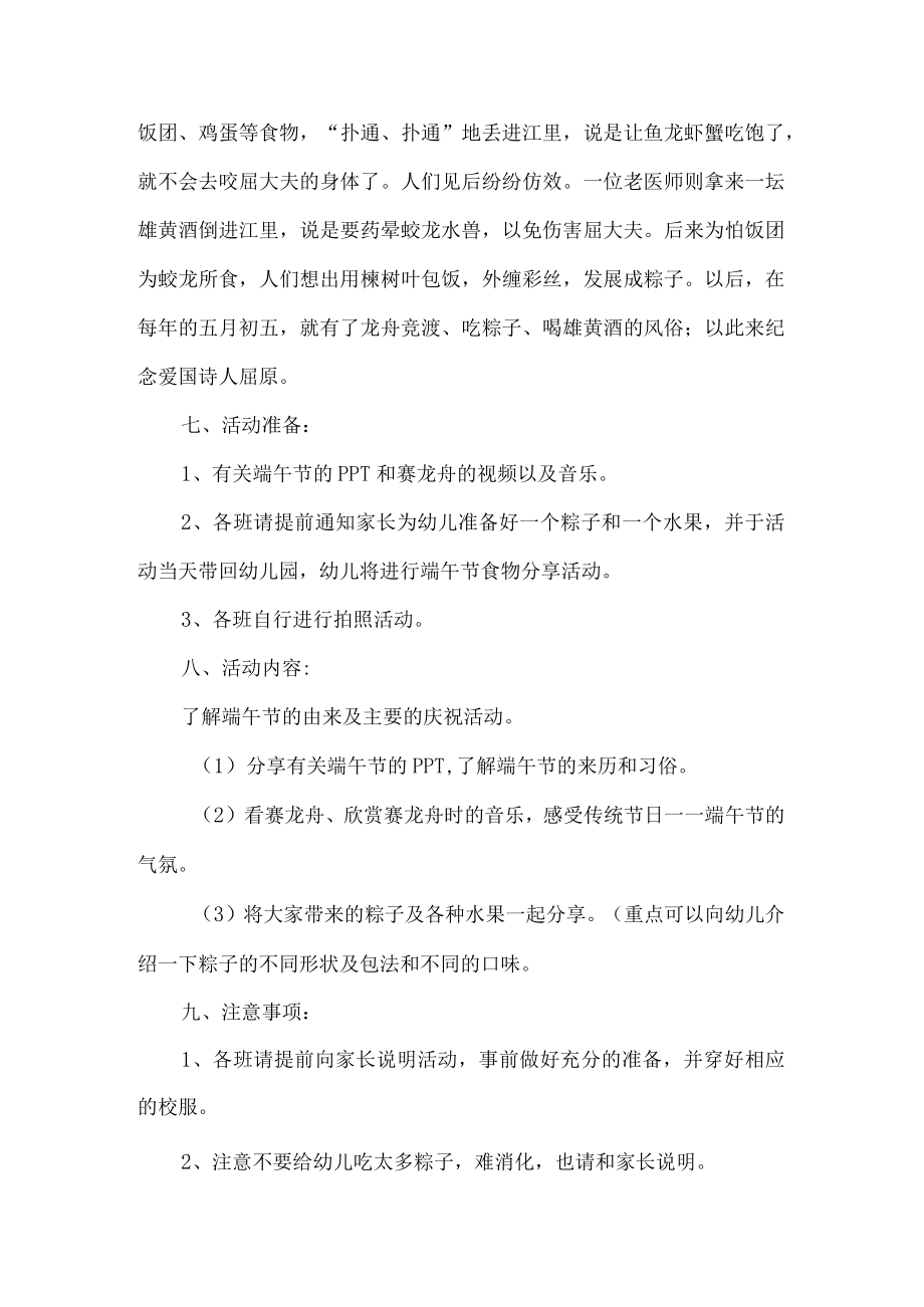 学校端午节活动实施方案.docx_第2页