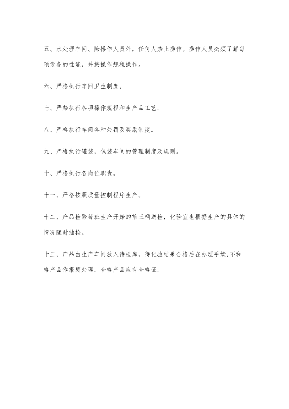 纯净水厂安全生产管理制度.docx_第2页