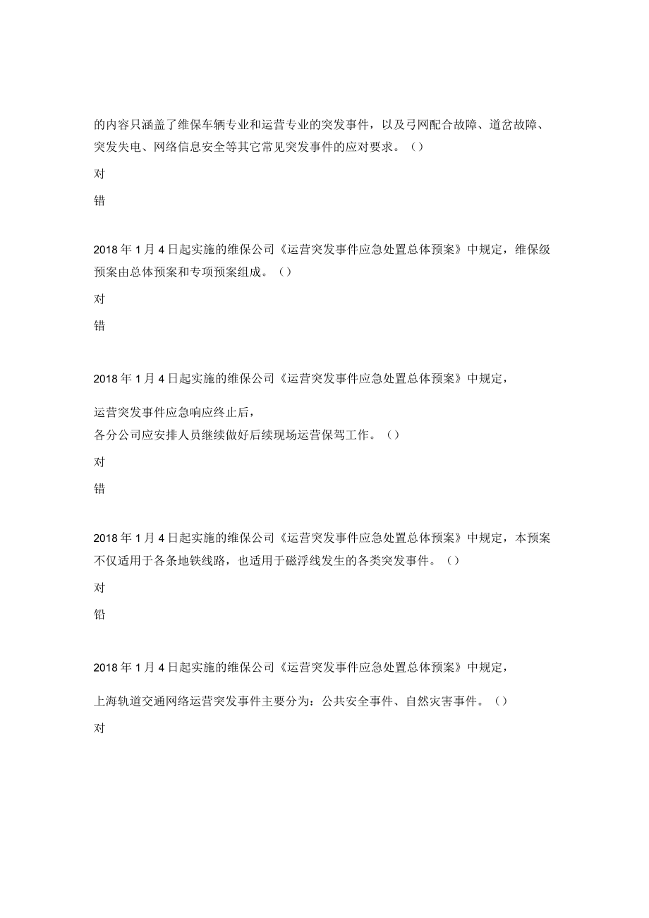 安全生产试题及答案.docx_第2页