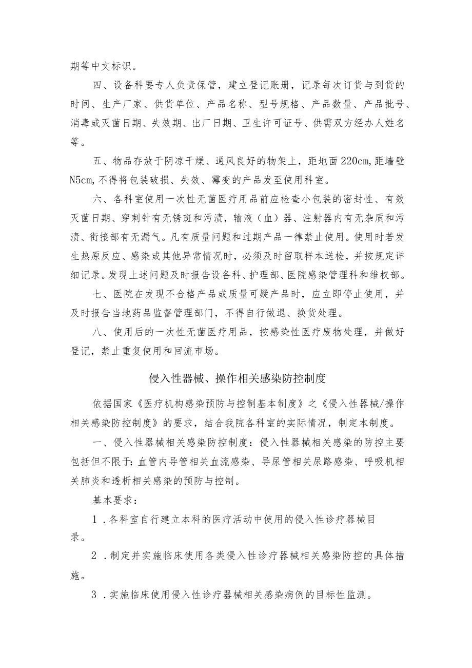 医院消毒药械及一次性医疗器械管理制度汇编.docx_第2页