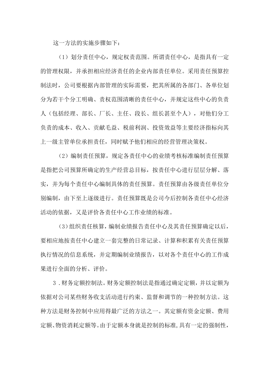 企业财务控制的方法.docx_第2页