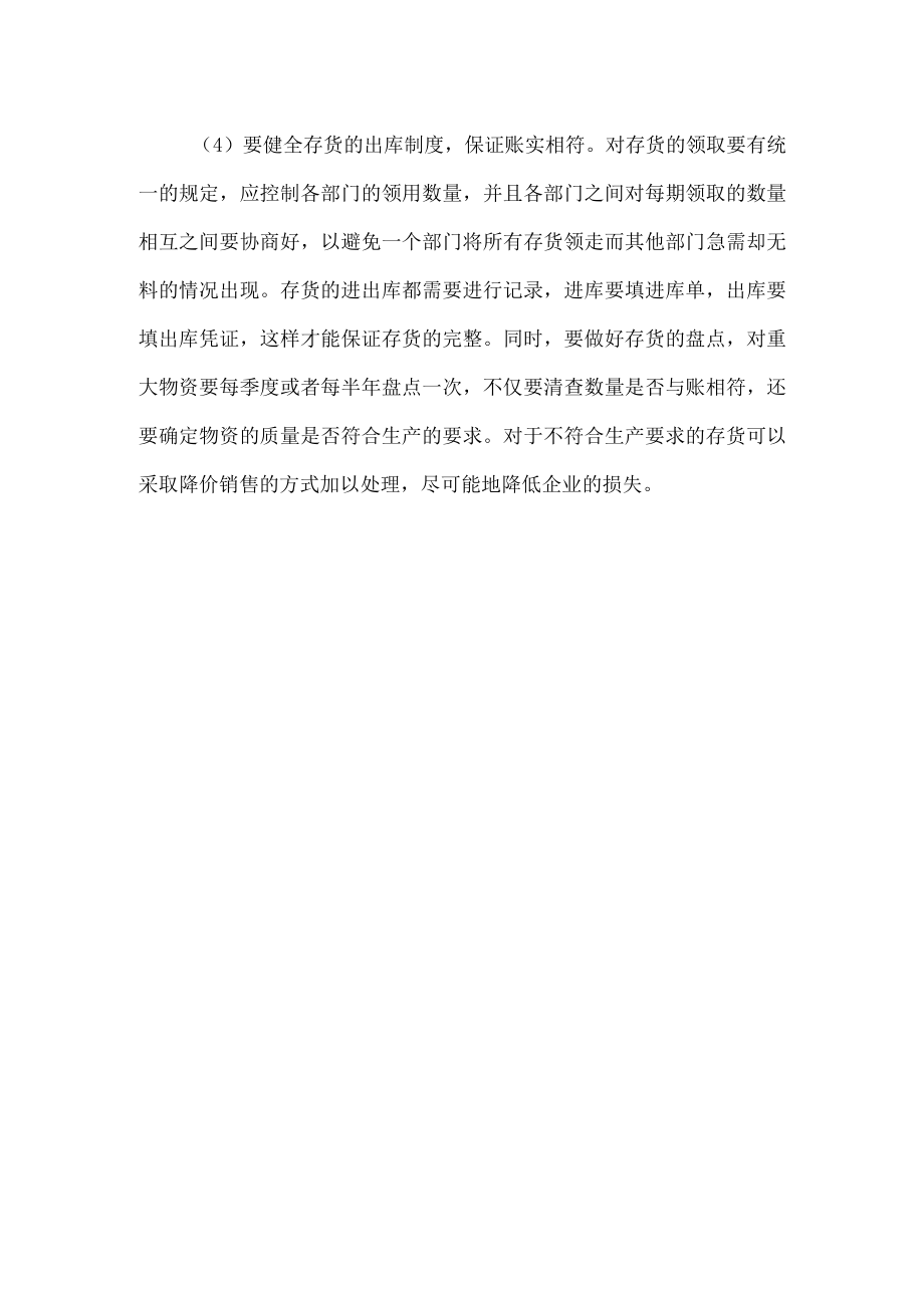 企业存货的日常管理.docx_第2页