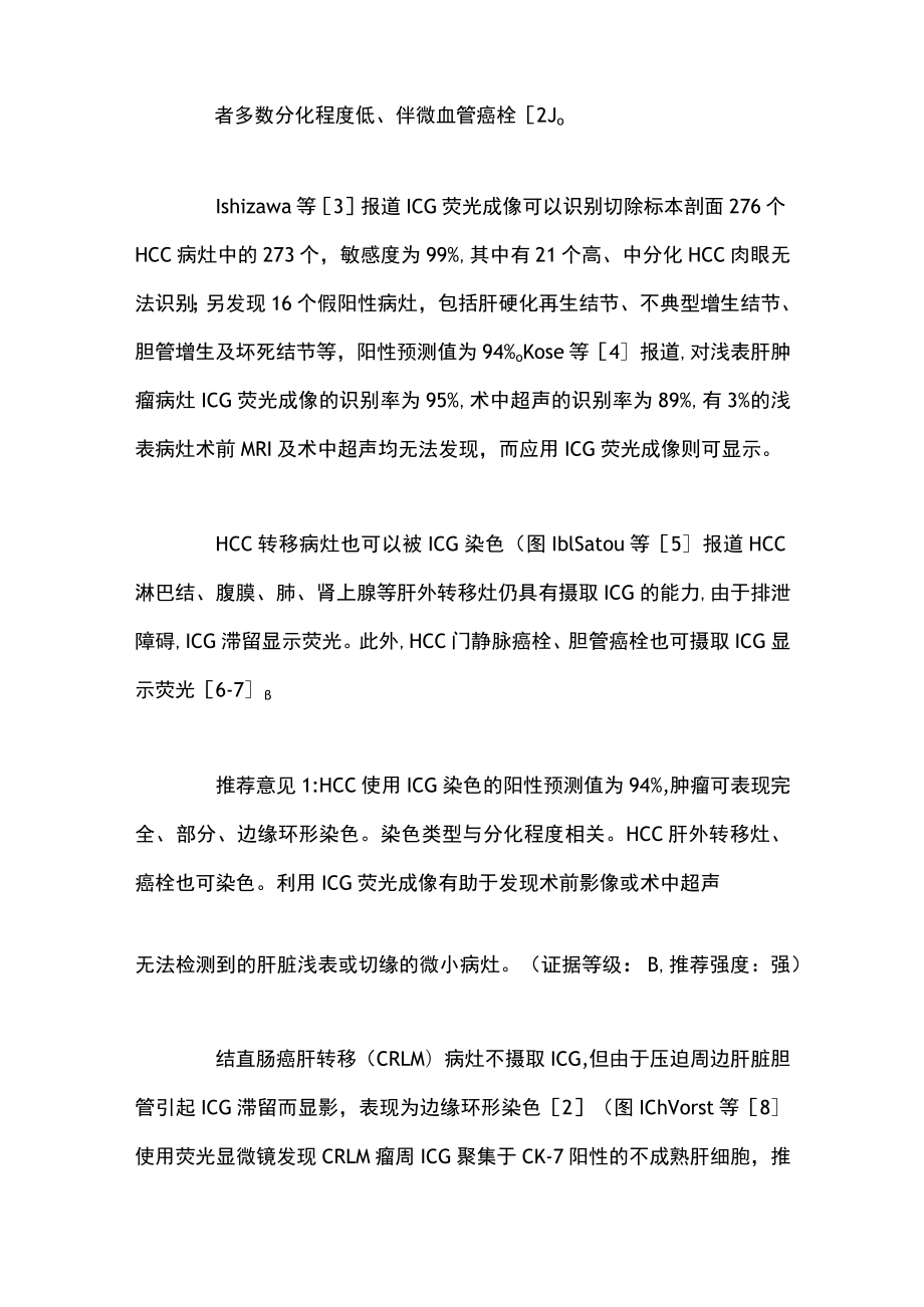 2023吲哚菁绿荧光成像技术在肝脏外科应用中国专家共识（最全版）.docx_第2页