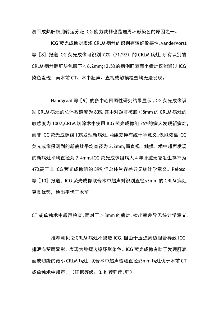 2023吲哚菁绿荧光成像技术在肝脏外科应用中国专家共识（最全版）.docx_第3页