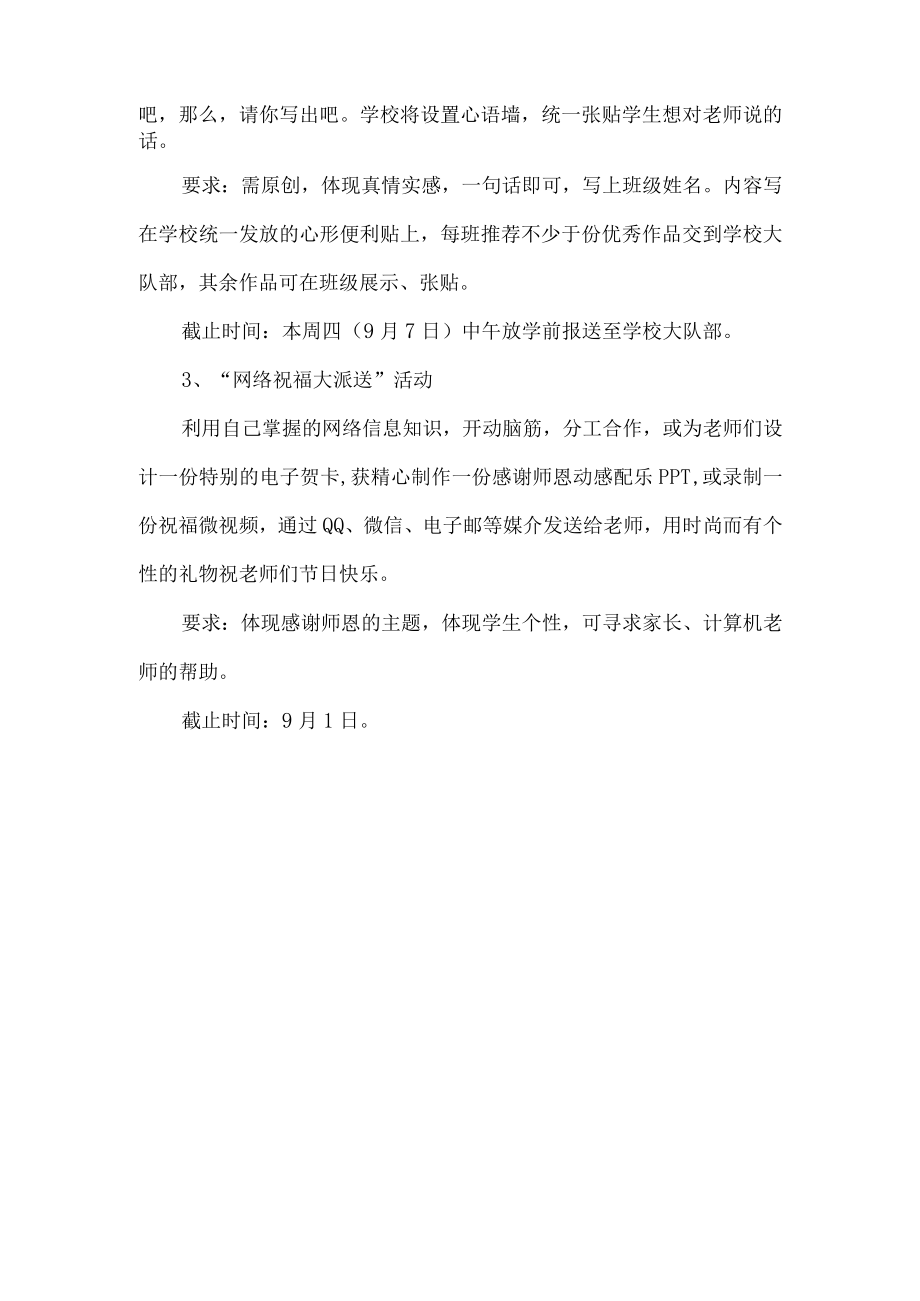 小学教师节活动方案.docx_第2页