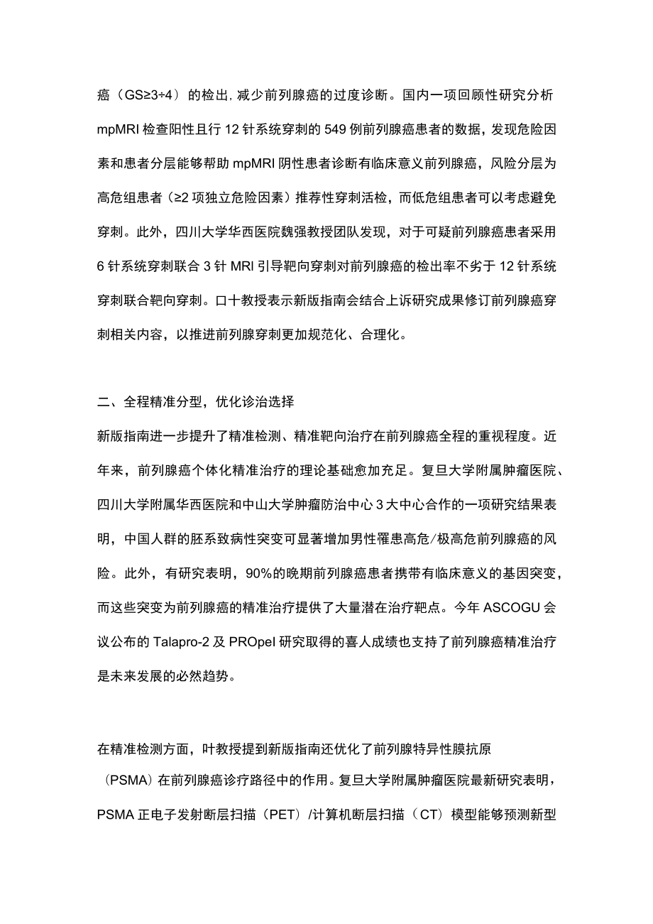 2023 CSCO前列腺癌诊疗指南更新（全文）.docx_第2页