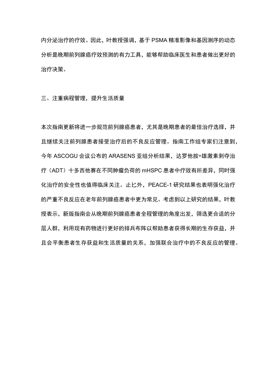 2023 CSCO前列腺癌诊疗指南更新（全文）.docx_第3页