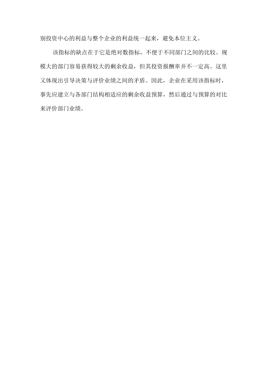 什么是企业的投资中心.docx_第3页