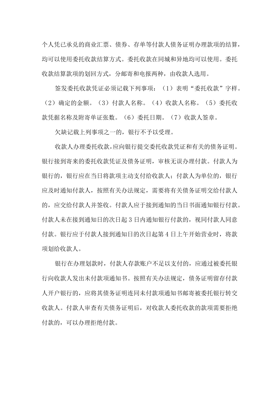 汇兑结算的知识.docx_第2页