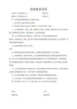 房屋租赁合同（简单）.docx