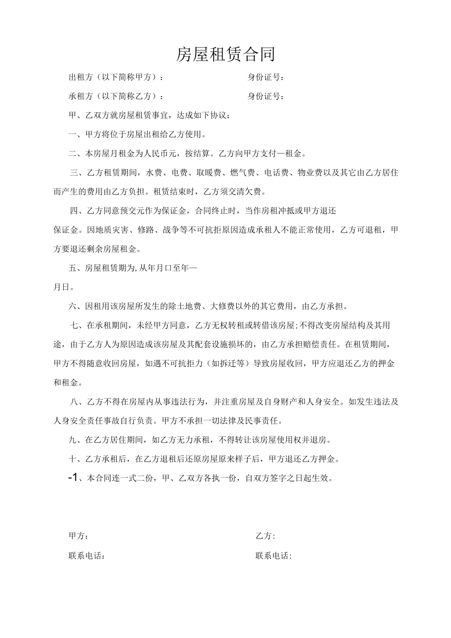 房屋租赁合同（简单）.docx_第1页