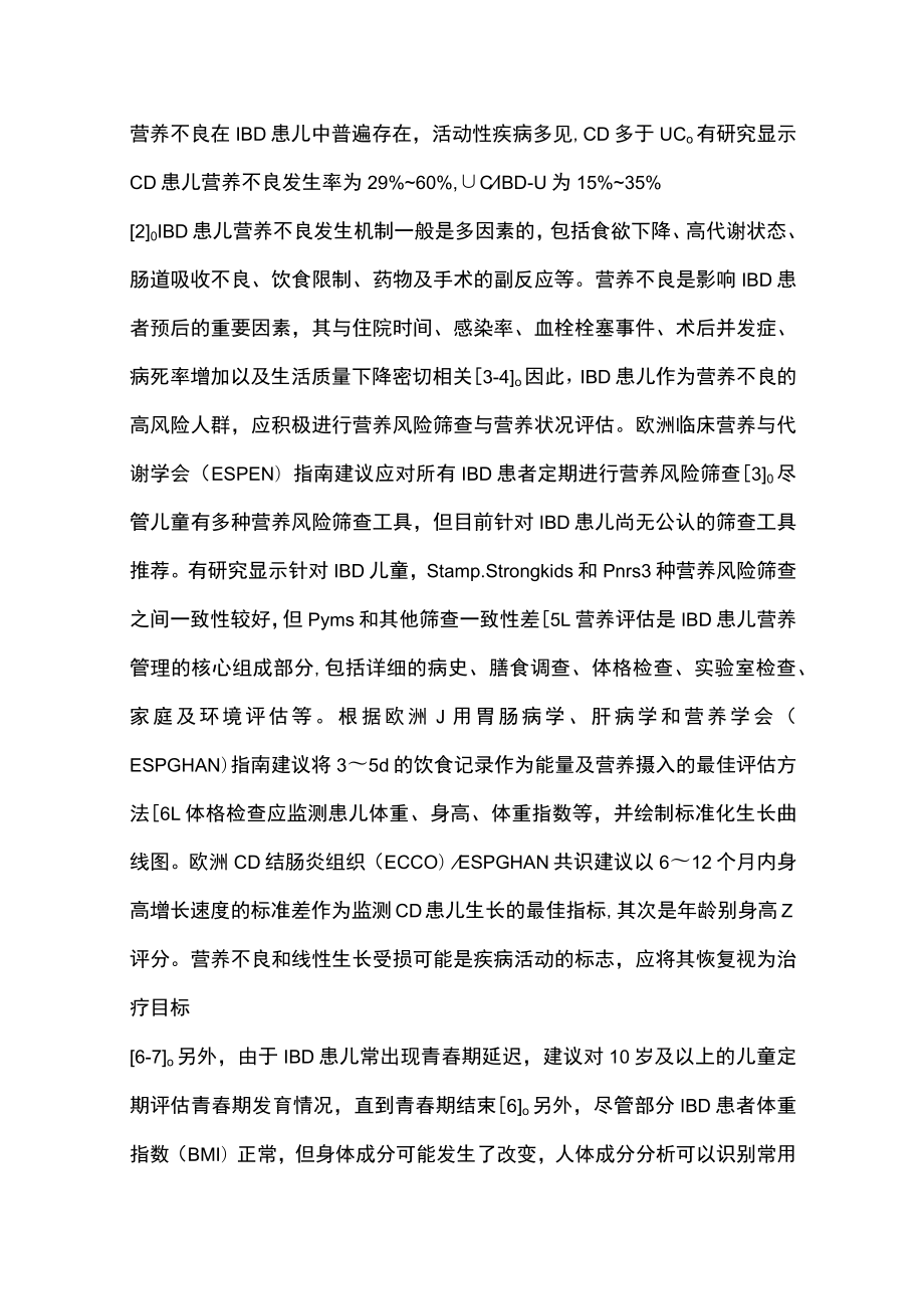 2023儿童炎性肠病的营养支持治疗.docx_第2页