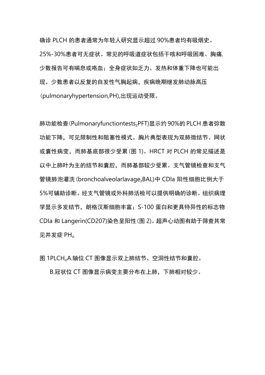 2023吸烟相关间质性肺疾病的临床表现、诊断及治疗（全文）.docx_第2页