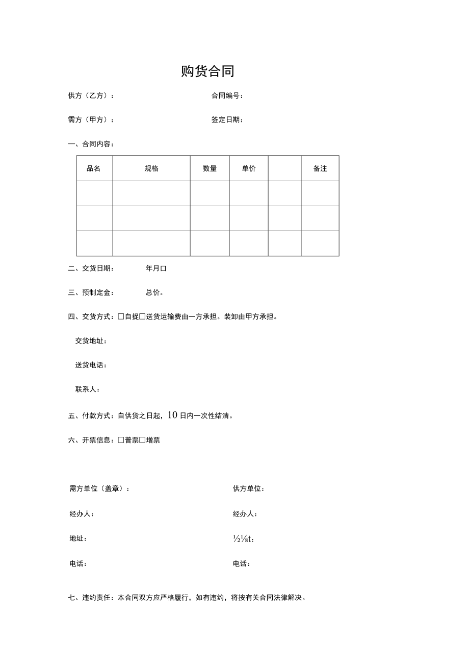 购货合同(模板).docx_第1页