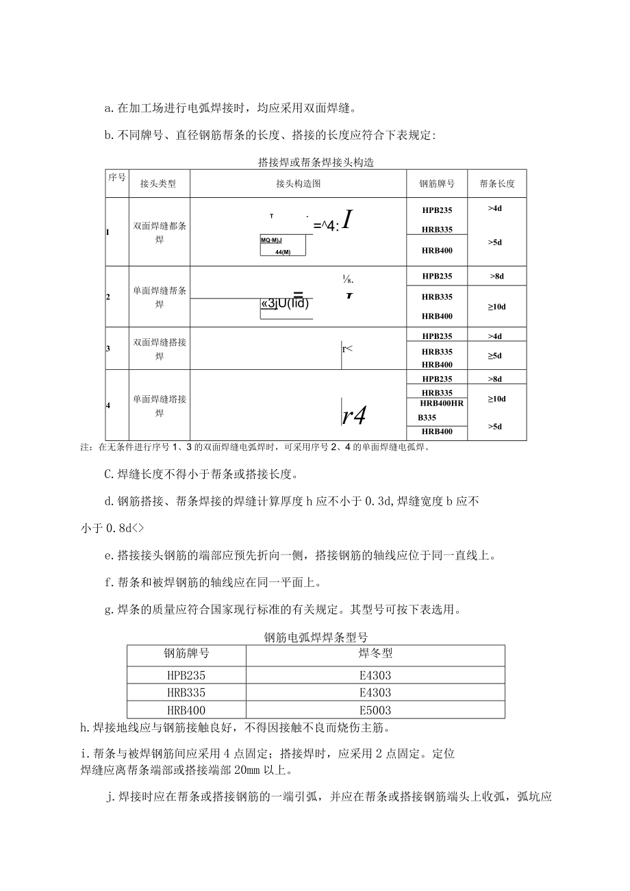 钢筋加工、焊接、钢筋笼安装技术交底.docx_第3页