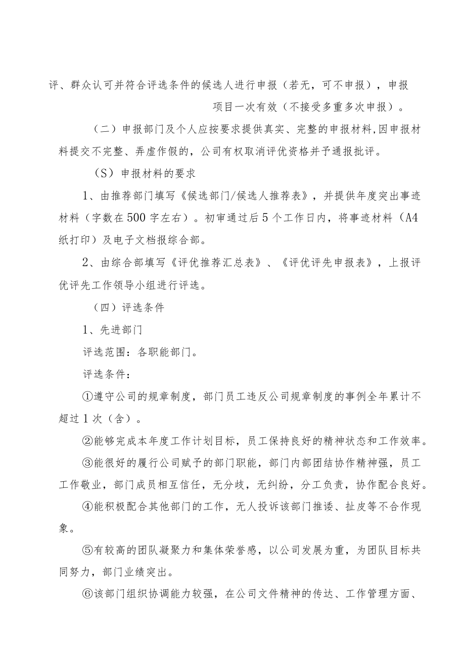 2021安全生产评优评先实施细则（10页）.docx_第3页