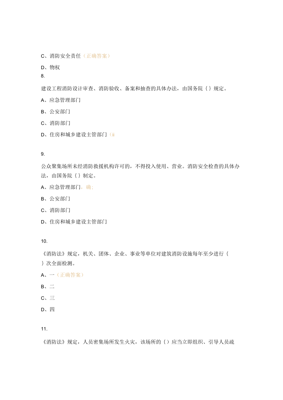 防火岗位大练兵消防监督员考试题.docx_第3页