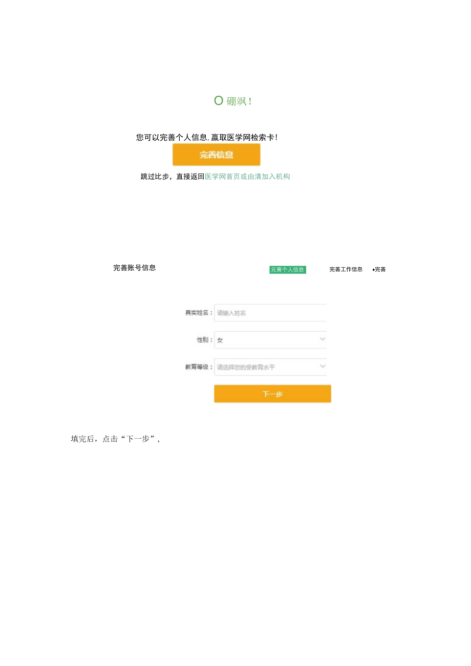 万方医学网账号注册步骤.docx_第2页