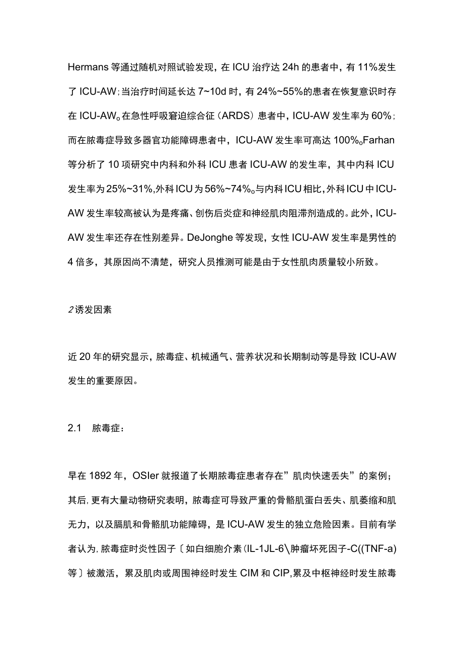 2023年ICU获得性肌无力的发生和诊断及治疗（全文）.docx_第2页