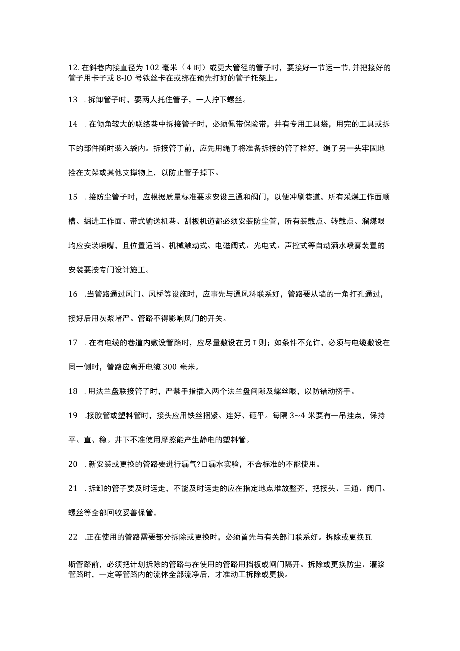 管路工作业操作规程.docx_第2页